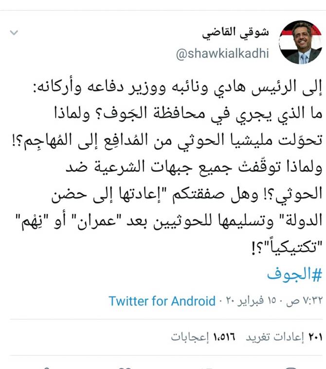 اتهامات للرئيس هادي ونائبه ووزير الدفاع بالخيانة وتسليم الجوف للحوثي