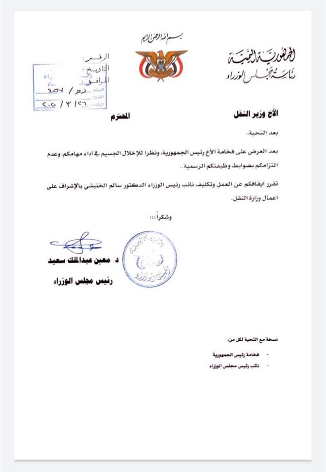 الرئيس هادي يوافق على توقيف (الجبواني)عن العمل.. 