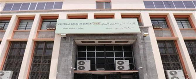 حظر استخدام واعتماد العملات الأجنبية بالسوق المحلية بالعاصمة عدن