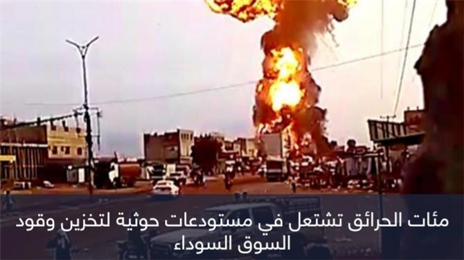 تقرير| وقود السوق السوداء.. قنابل حوثية موقوتة تفاقم معاناة اليمنيين