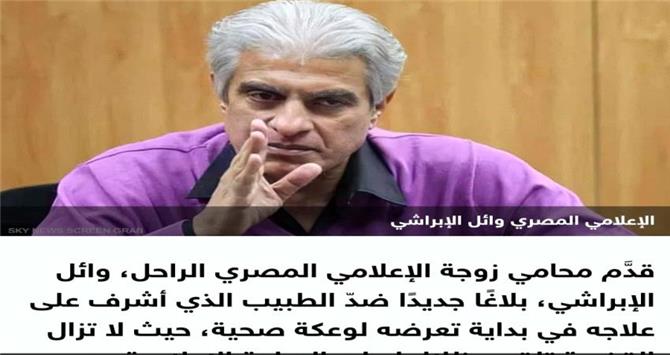محام مصري : ما حدث للإعلامي الابراشي 