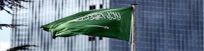 السعودية تدين الهجوم الإرهابي على مطار أبوظبي وتحمل الحوثي المسؤولية