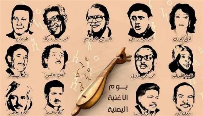 يوم الأغنية اليمنية 2022.. فن الحياة يواجه 