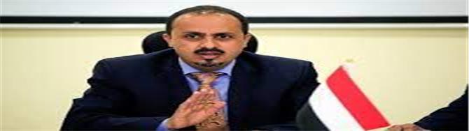 الإرياني يطالب بتحرك دولي لإنهاء حصار مليشيا الحوثي لمحافظة تعز